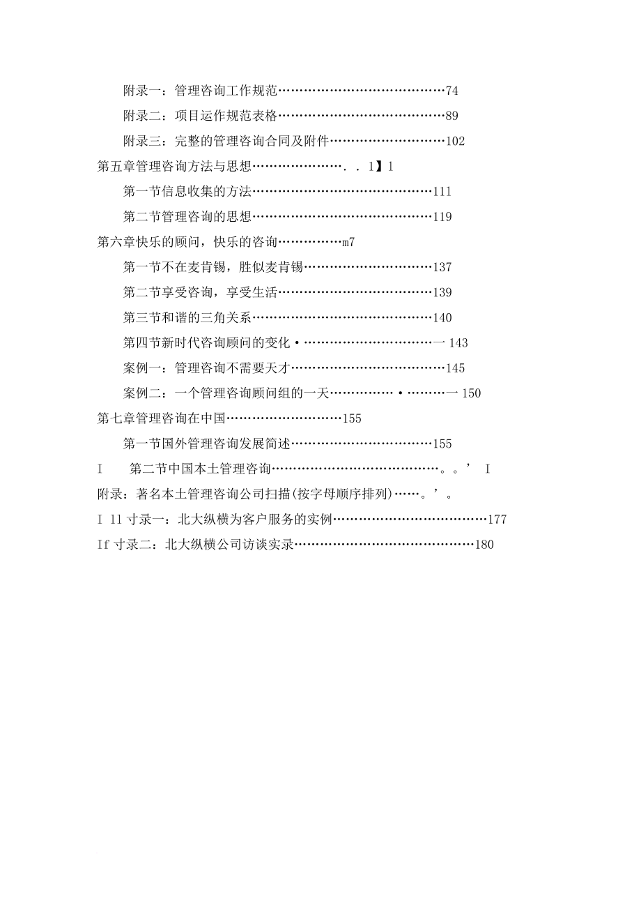 某咨询企业经营与运作管理.doc_第2页