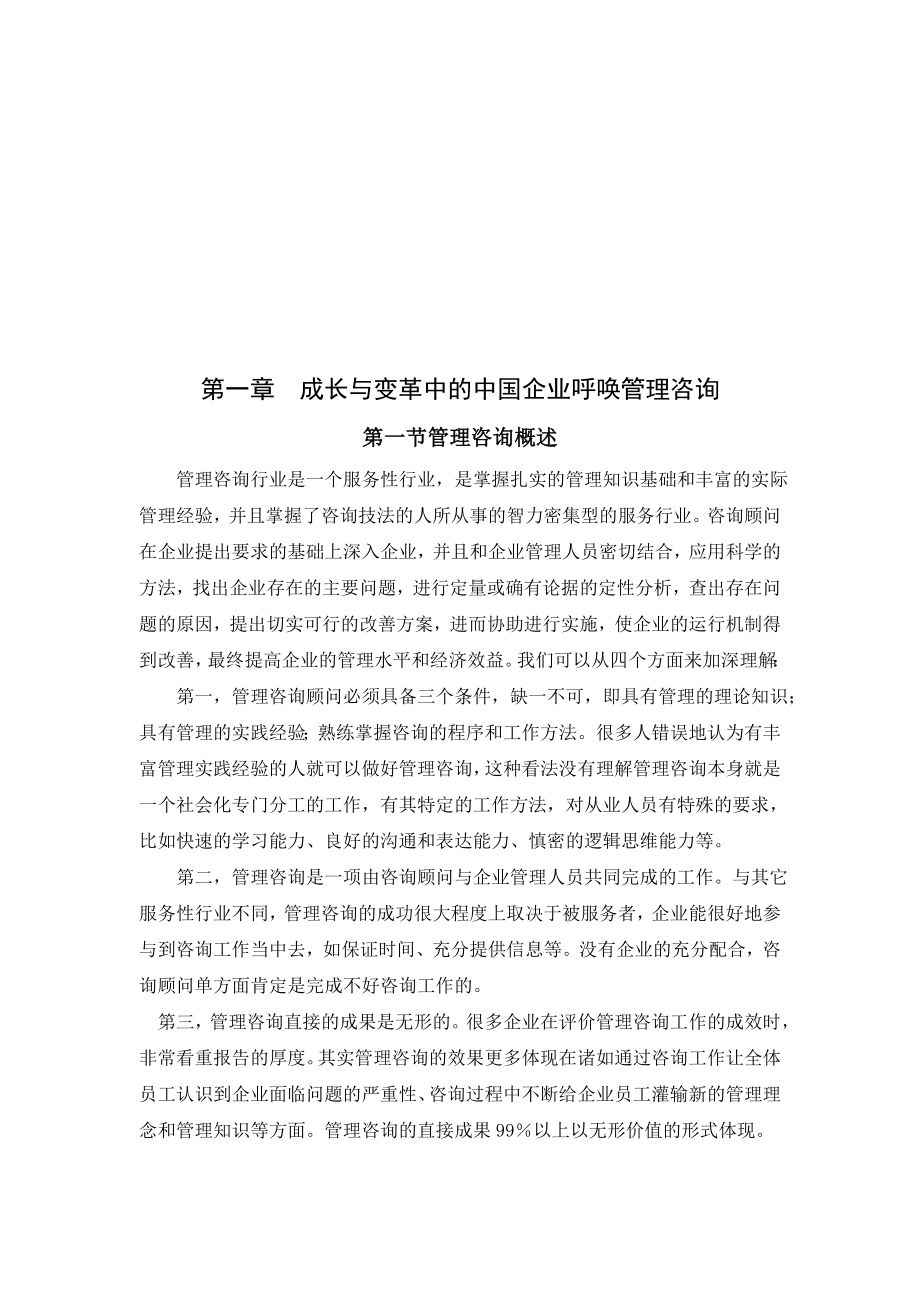 某咨询企业经营与运作管理.doc_第3页