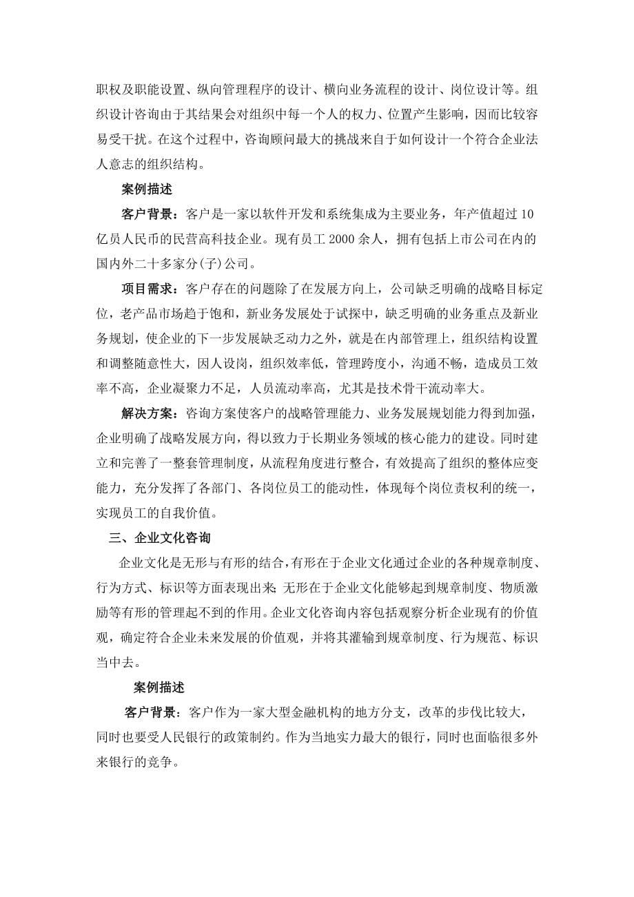 某咨询企业经营与运作管理.doc_第5页