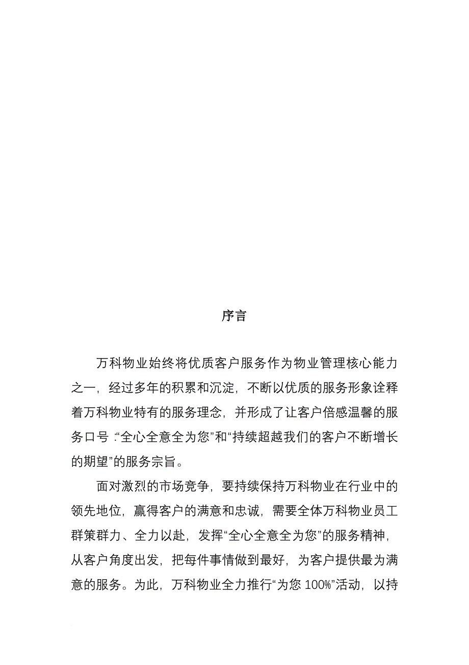 万科房地产公司商务礼仪手册.doc_第3页