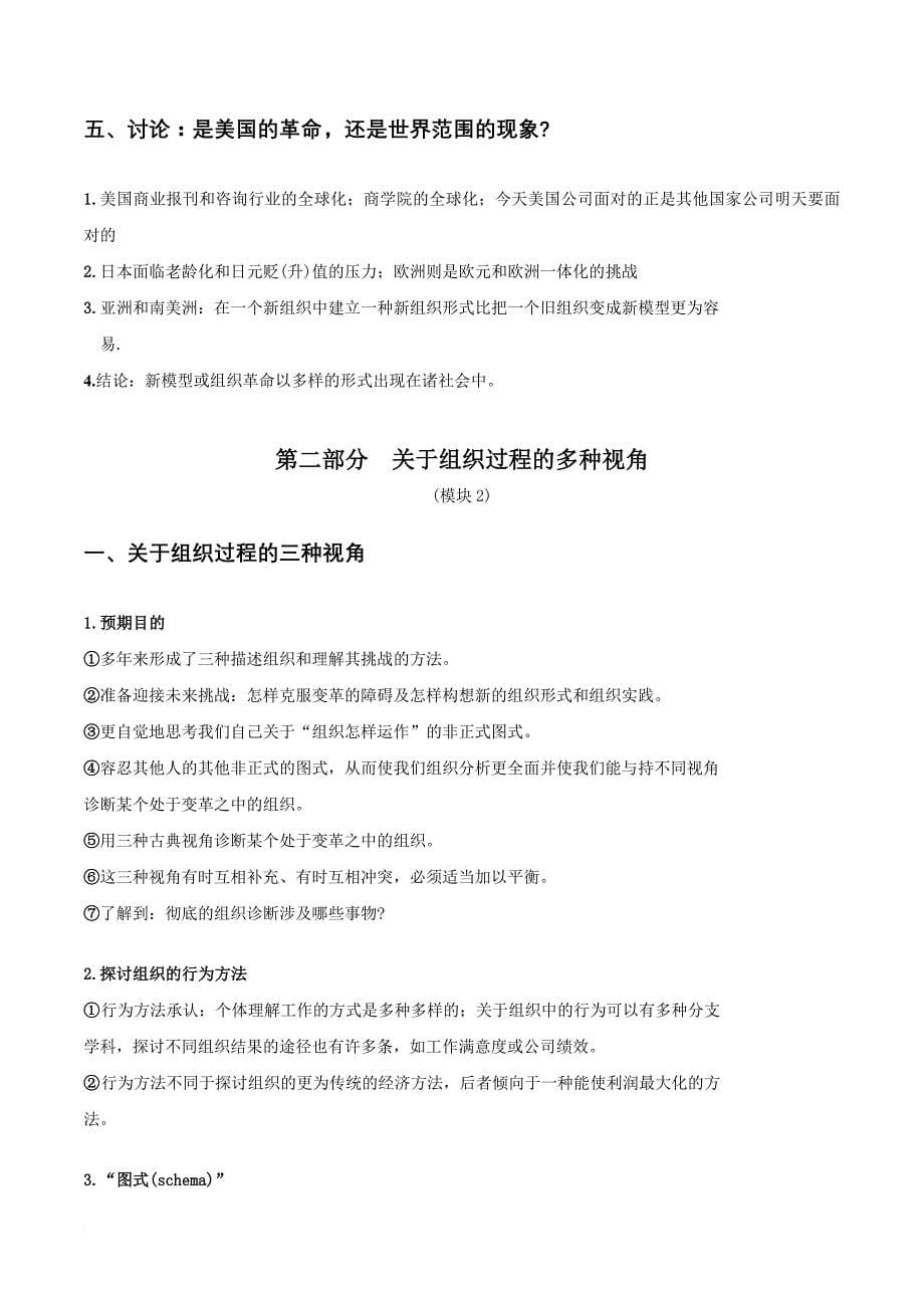 组织变革战略相关知识简介.doc_第5页