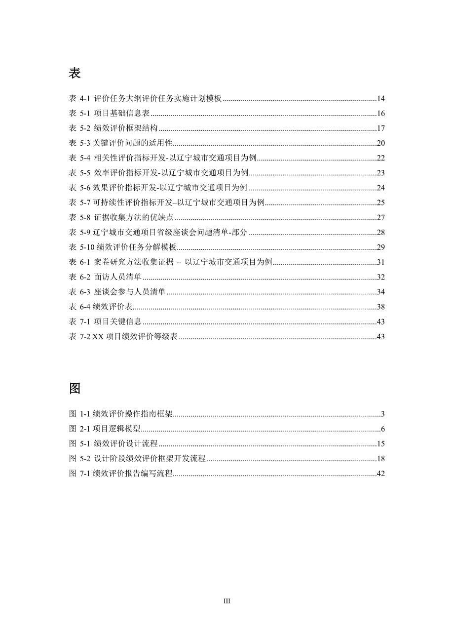 某省财政支出项目绩效评价操作指南.doc_第5页