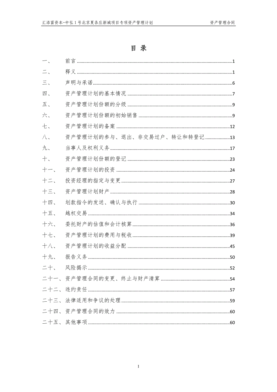 某地区夏各庄新城项目管理及资产管理分析.doc_第2页