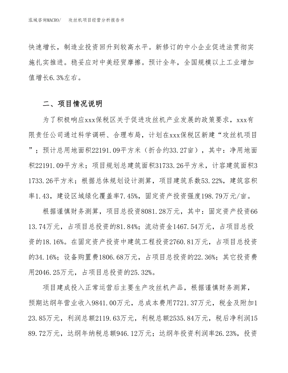 攻丝机项目经营分析报告书（总投资8000万元）（33亩）.docx_第4页