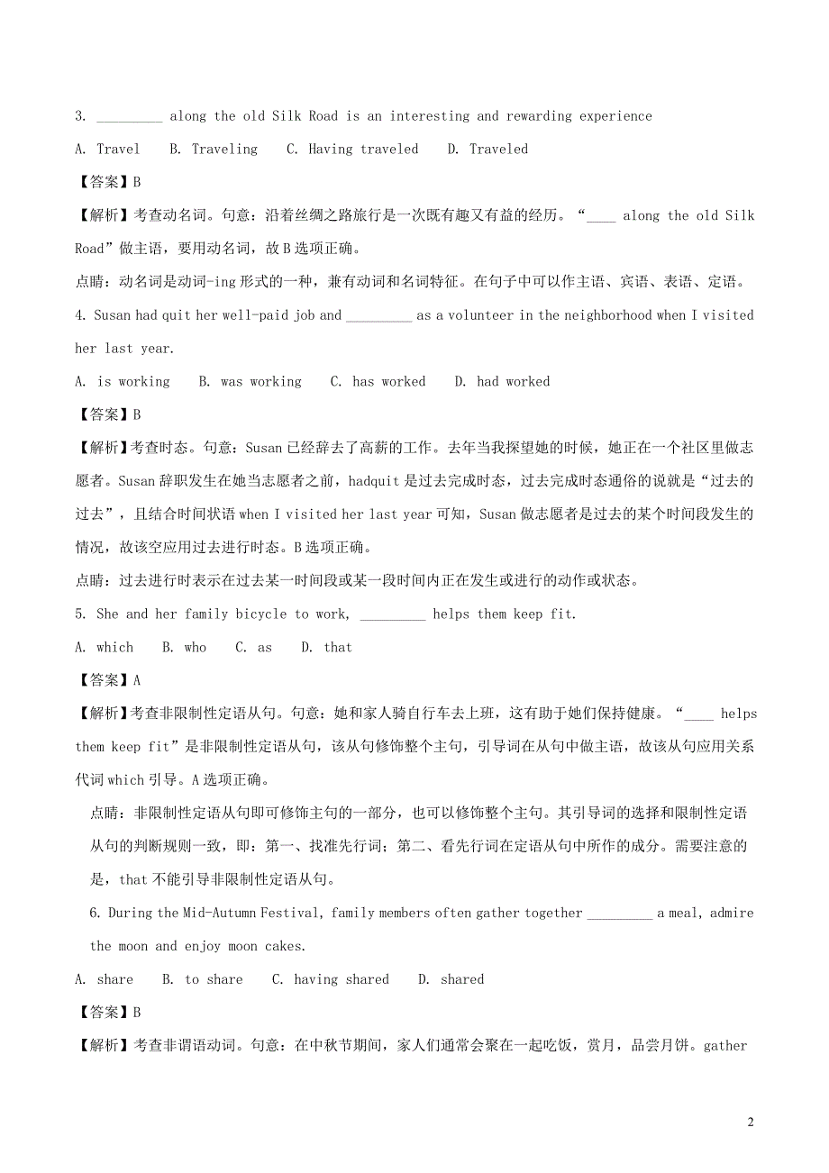 2018年普通高等学校招生全国统一考试英语试题（北京卷，含解析）_第2页