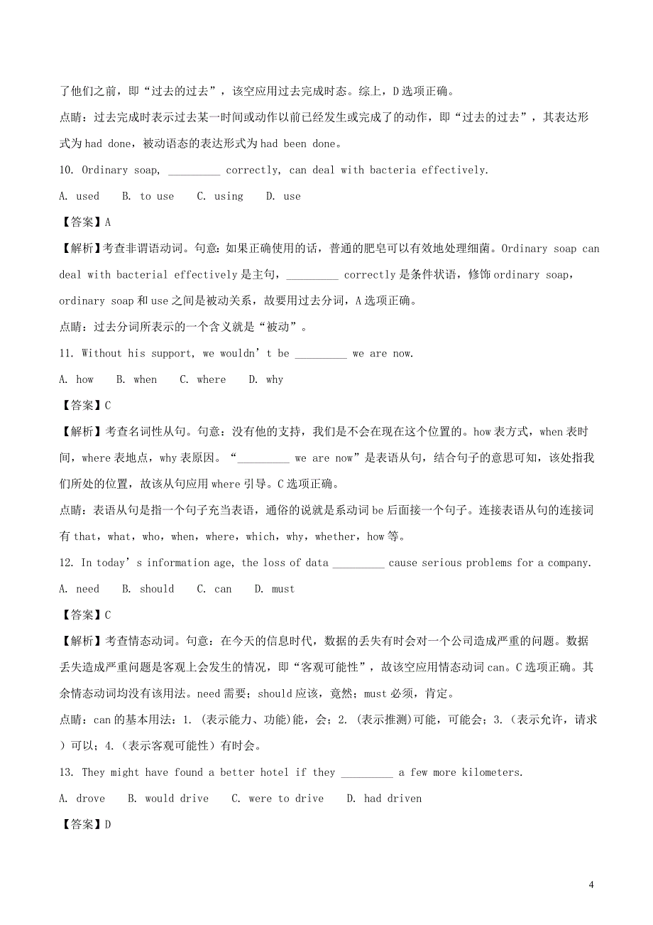 2018年普通高等学校招生全国统一考试英语试题（北京卷，含解析）_第4页