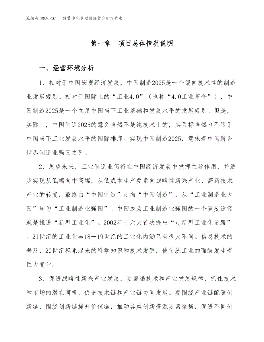 酸雾净化器项目经营分析报告书（总投资11000万元）（43亩）.docx_第2页