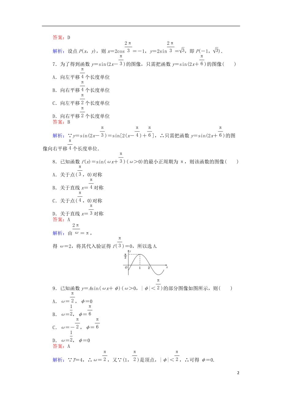 2018版高中数学 课时天天提分练 第一章 三角函数章末测试 北师大版必修4_第2页