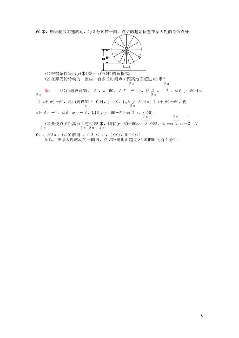 2018版高中数学 课时天天提分练 第一章 三角函数章末测试 北师大版必修4_第5页