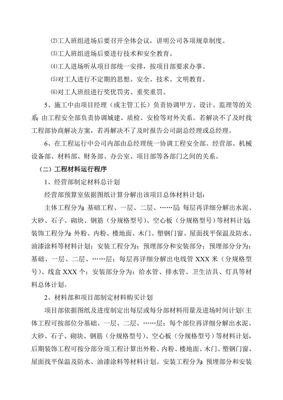 某建筑工程公司组织机构设置与管理制度汇编.doc_第5页