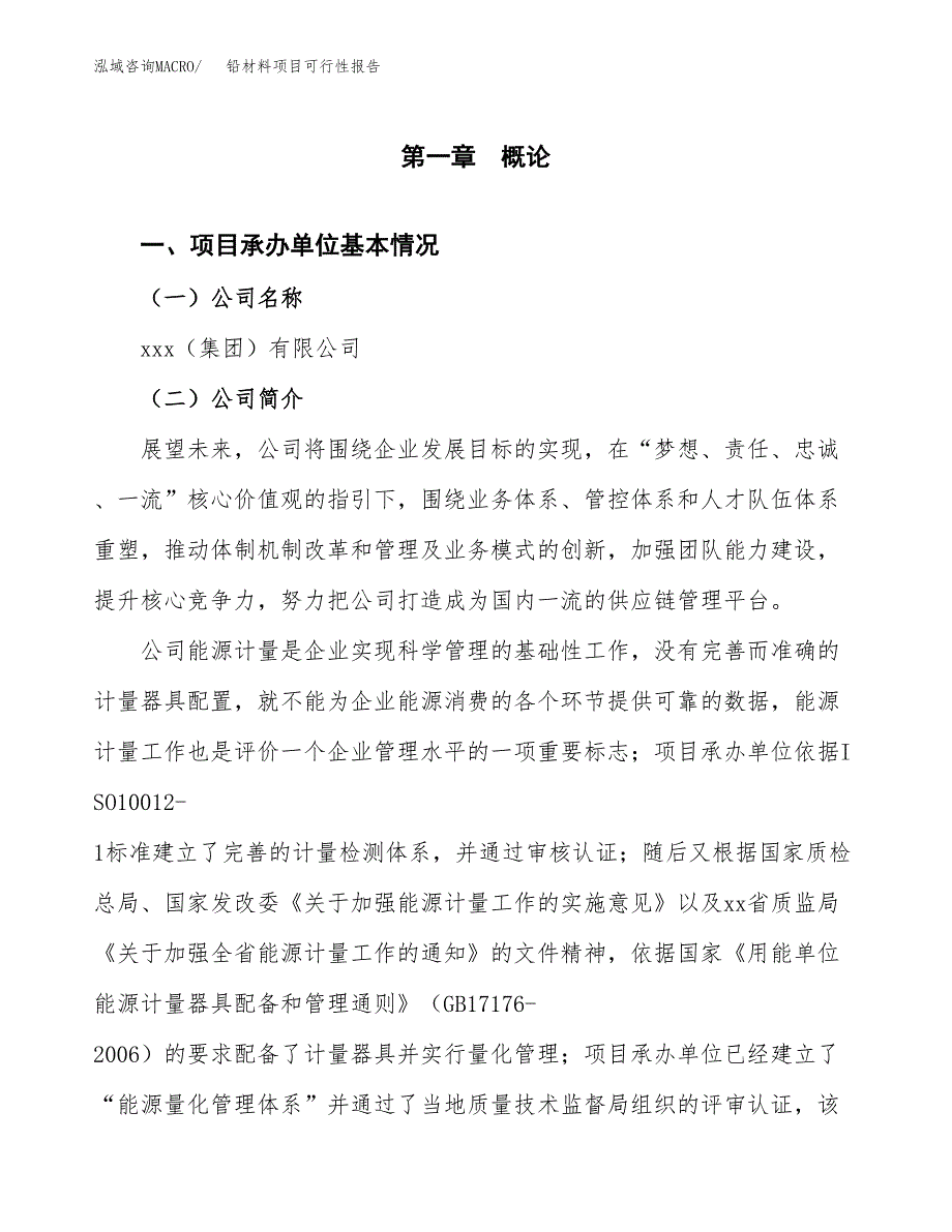 铅材料项目可行性报告范文（总投资3000万元）.docx_第4页