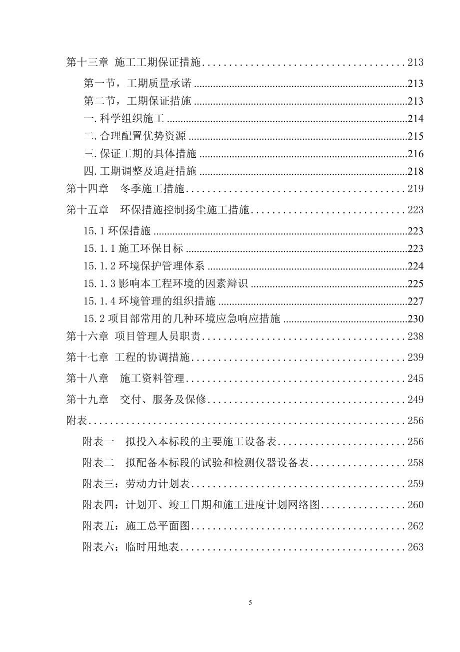 某检验所实验楼装修工程投标书技术标.doc_第5页