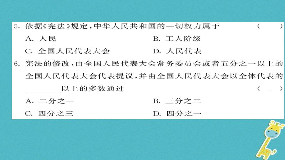 2018八年级道德与法治下册 期中综合测试卷课件 新人教版_第4页