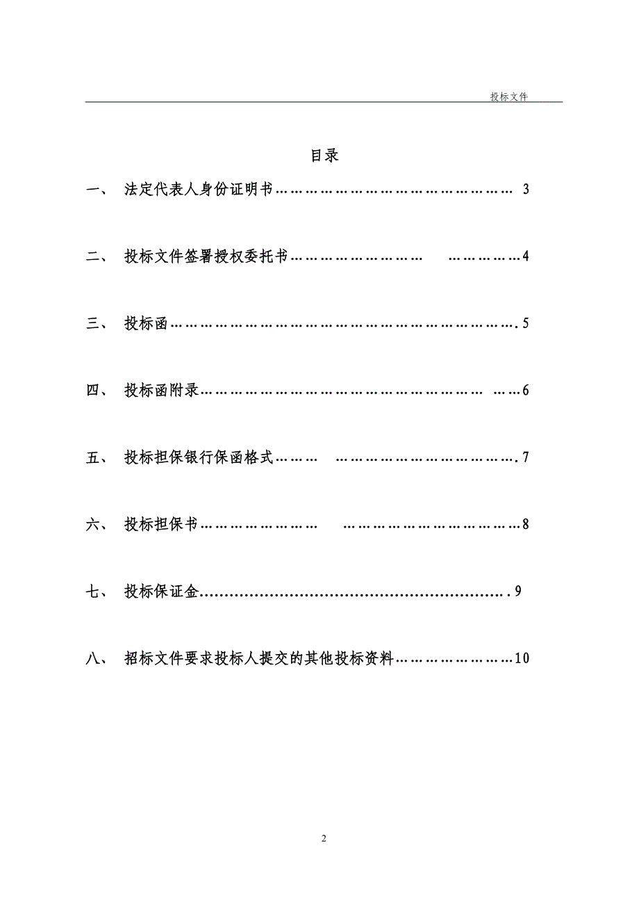 某房地产龙城开发项目工程施工招标文件.doc_第2页