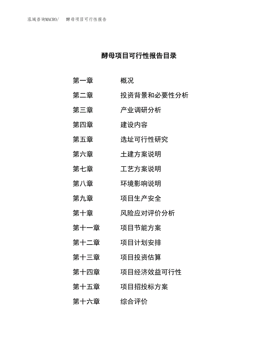 酵母项目可行性报告范文（总投资5000万元）.docx_第3页