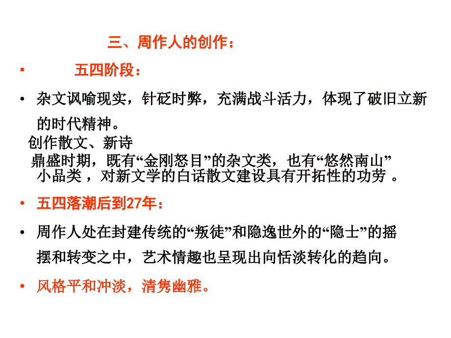 周作人《喝茶》_第4页