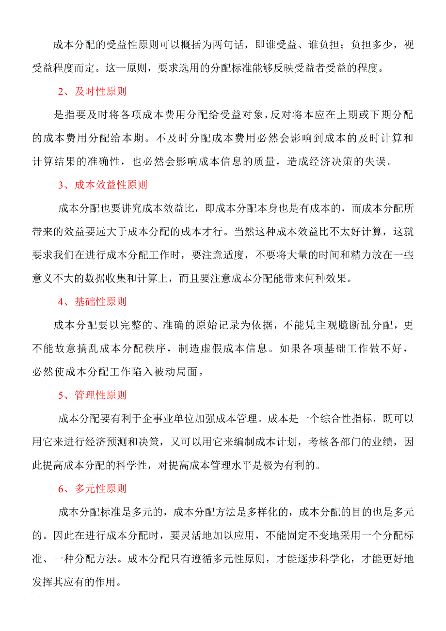 成本控制的管理和措施.doc_第3页