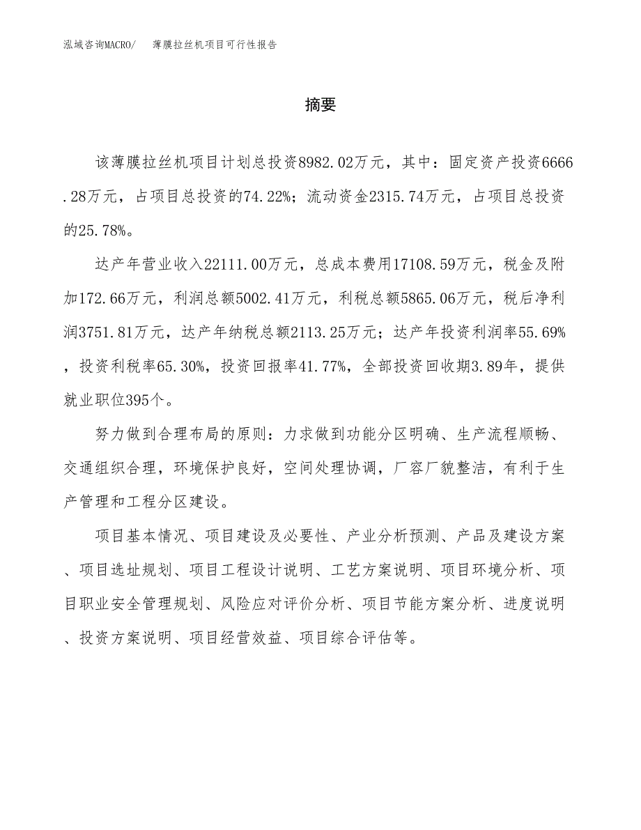 薄膜拉丝机项目可行性报告范文（总投资9000万元）.docx_第2页