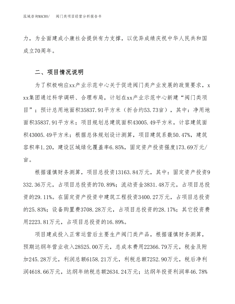 阀门类项目经营分析报告书（总投资13000万元）（54亩）.docx_第3页