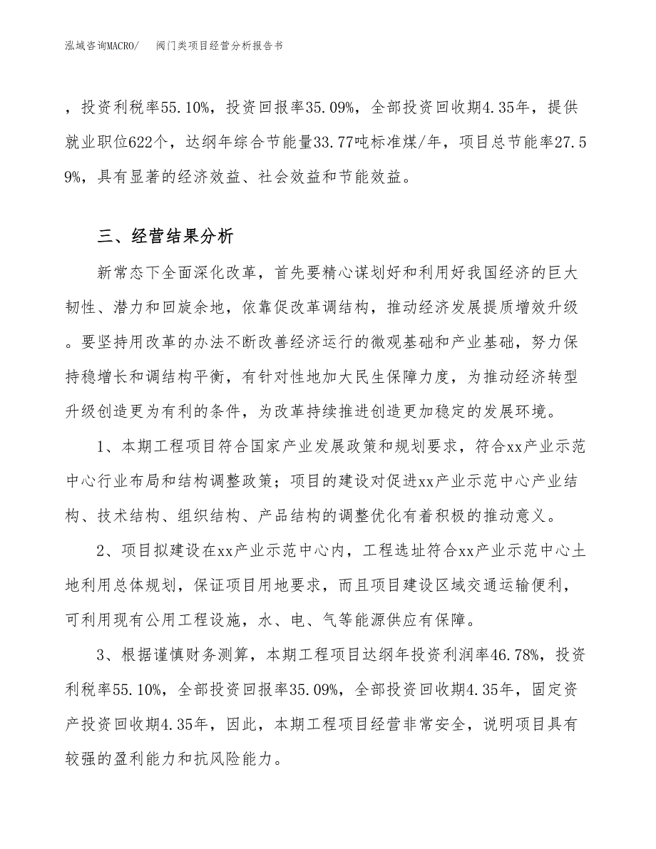 阀门类项目经营分析报告书（总投资13000万元）（54亩）.docx_第4页