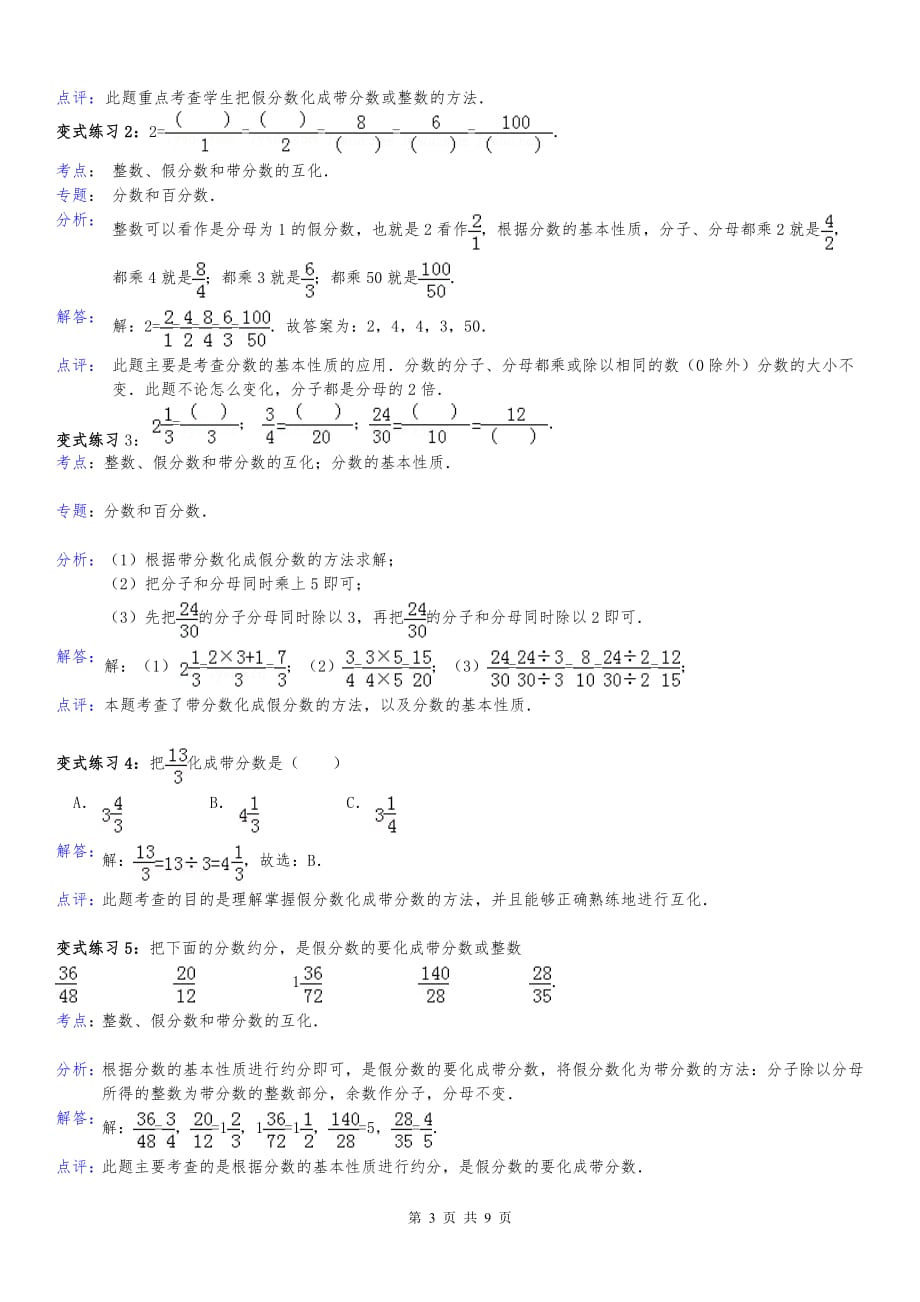 整数、假分数和带分数的互化-教师版_第3页