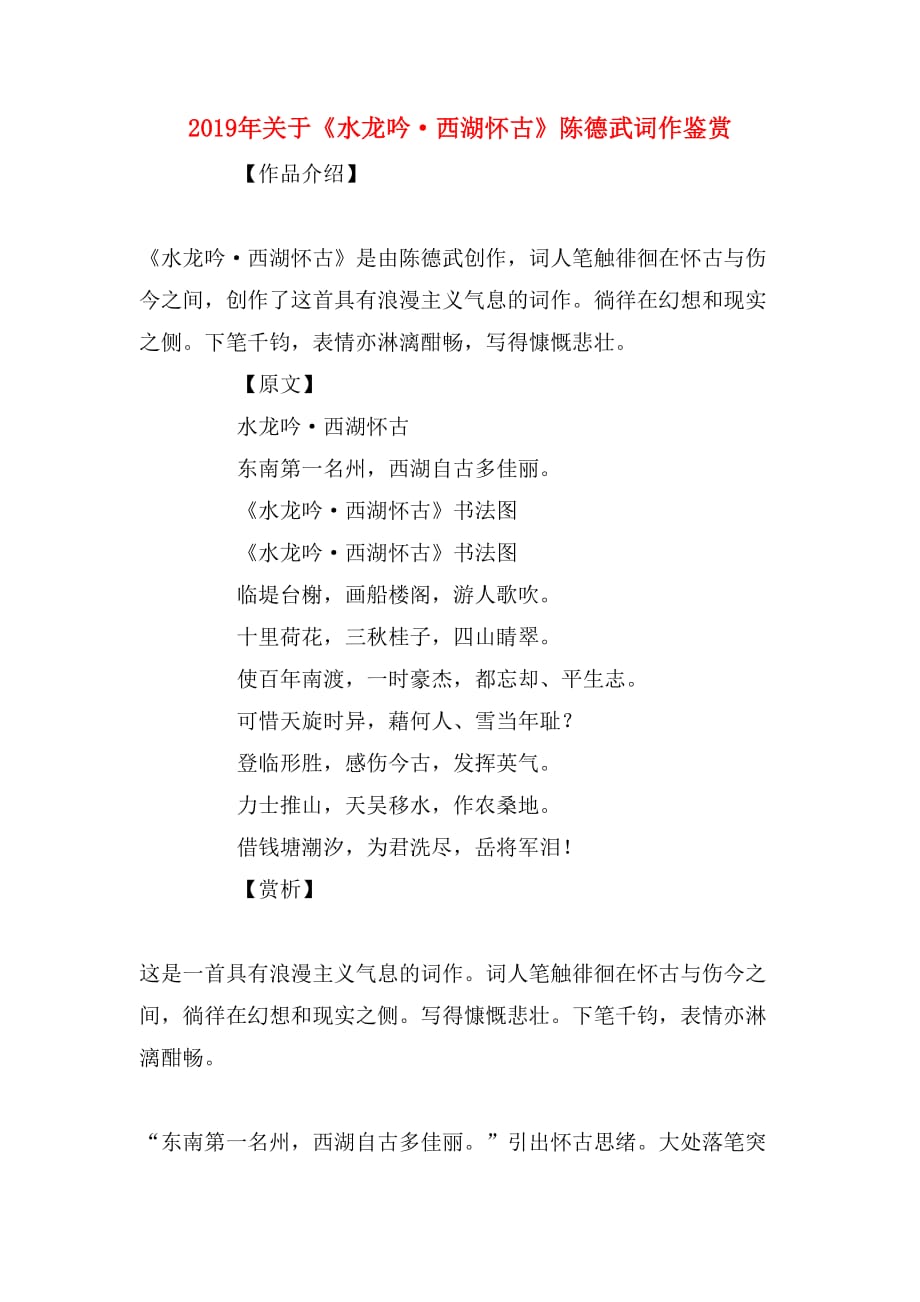 2019年关于《水龙吟·西湖怀古》陈德武词作鉴赏_第1页
