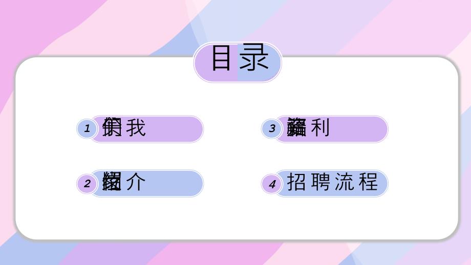 马卡龙色系小清新校园招聘会通用PPT模板_第2页