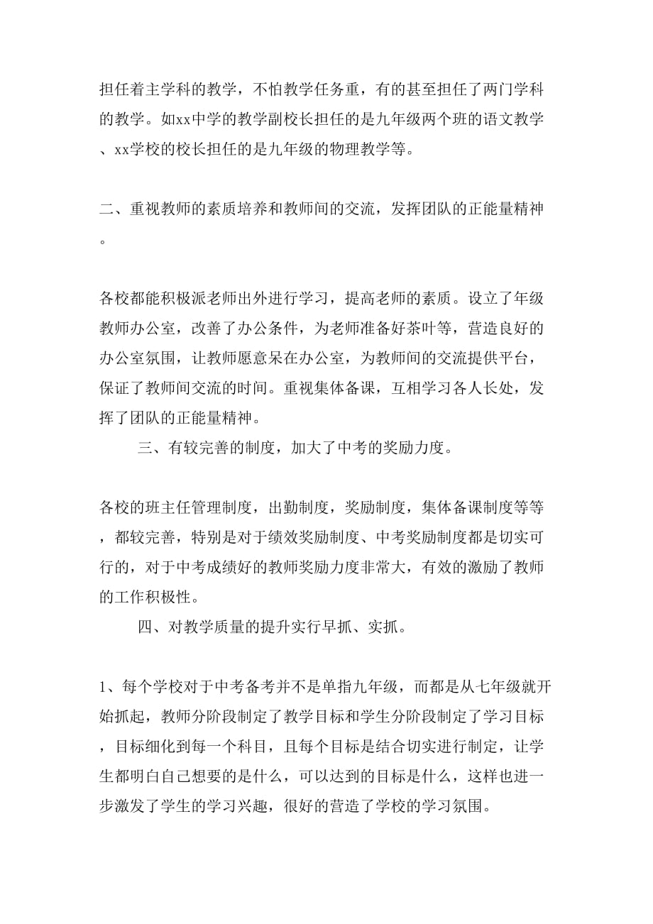 2019年校长表态性发言范文_第2页