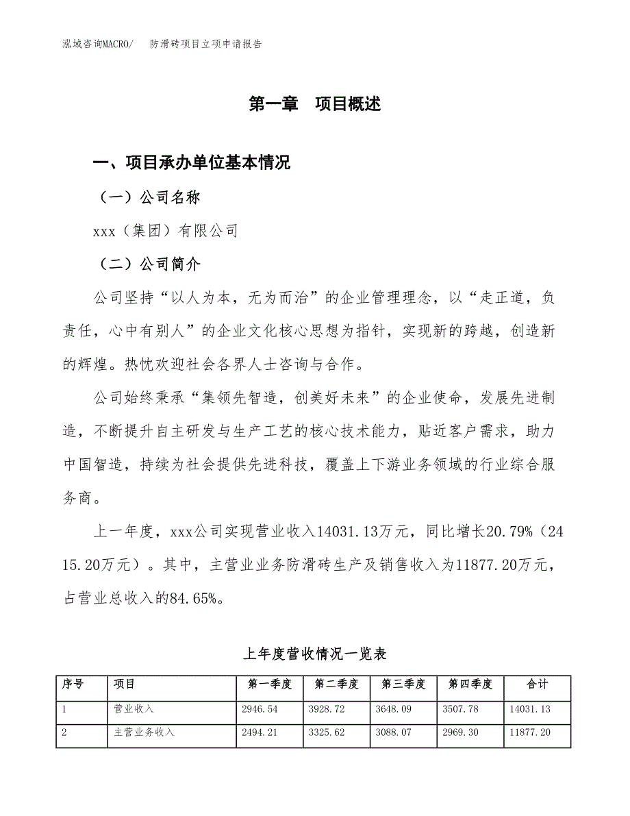 防滑砖项目立项申请报告范文模板.docx_第2页