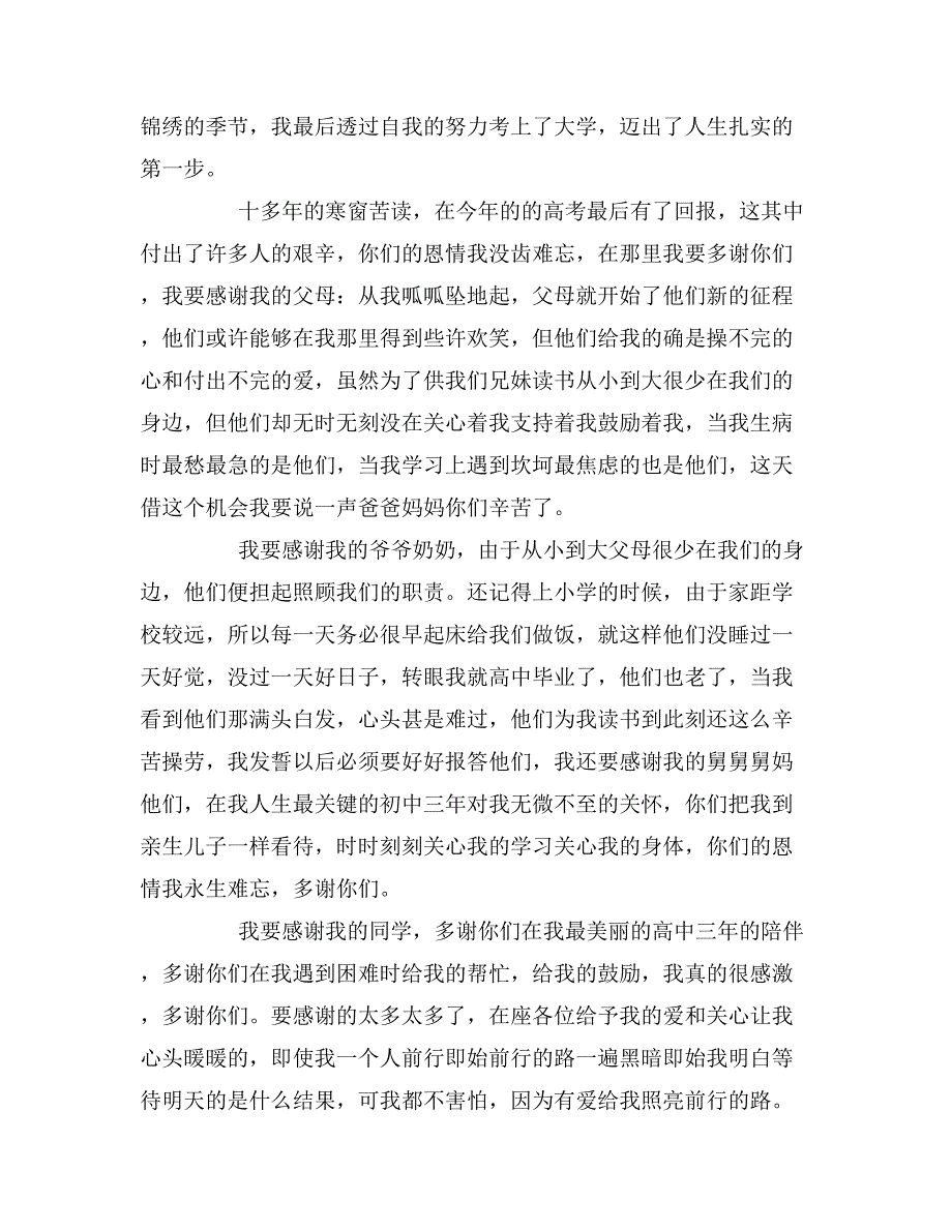 2019年升学宴演讲稿大全_第4页