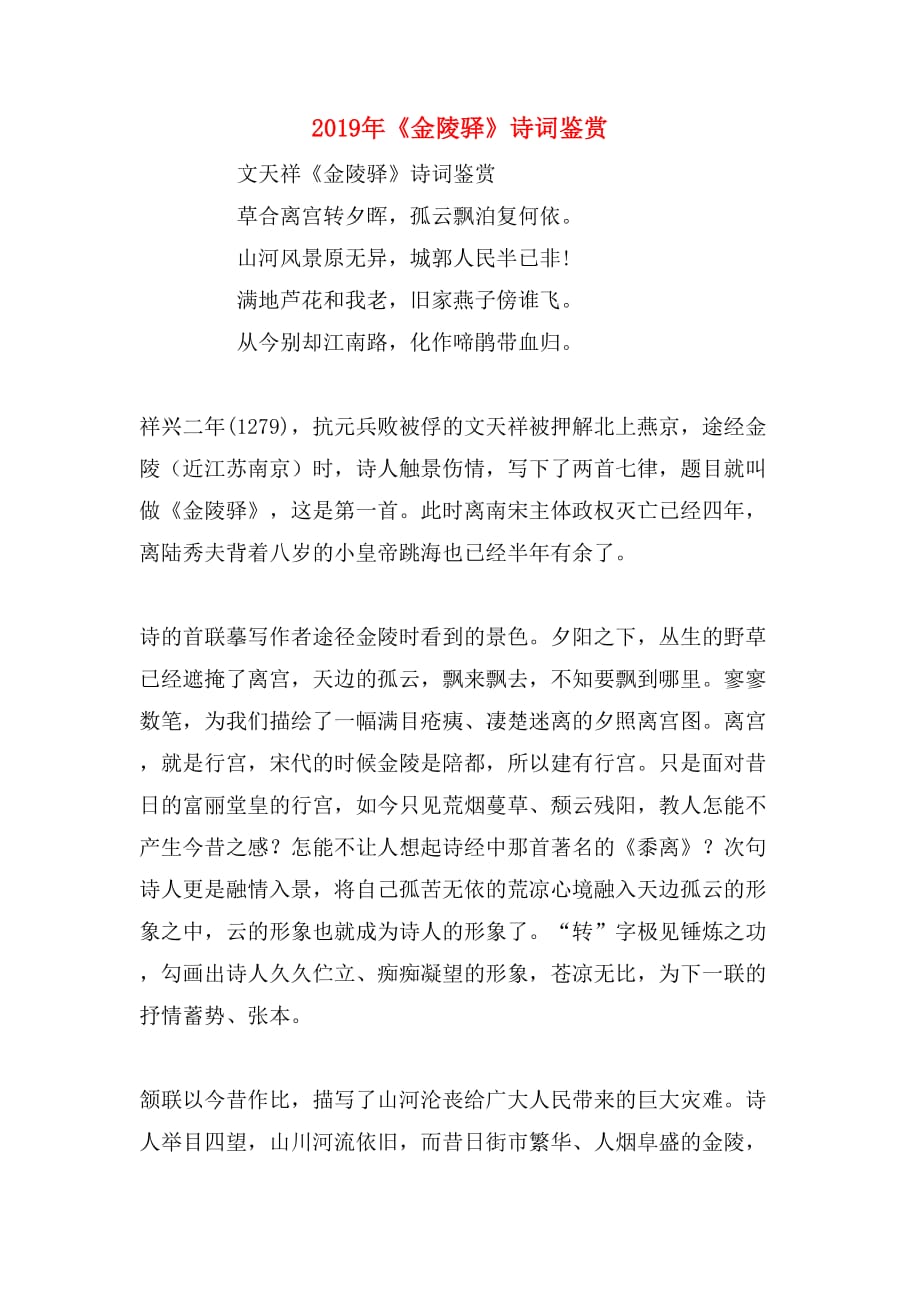 2019年《金陵驿》诗词鉴赏_第1页