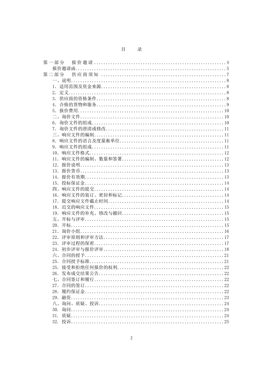 某政府采购询价文件.doc_第2页