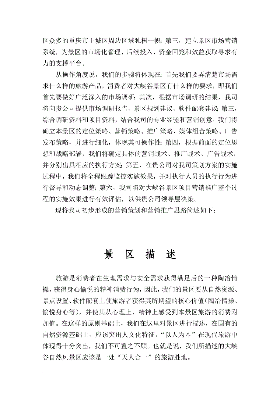 某自然风景区策划.doc_第2页