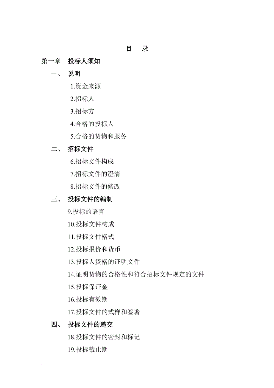 某广播电影电视集团招标文件书.doc_第3页