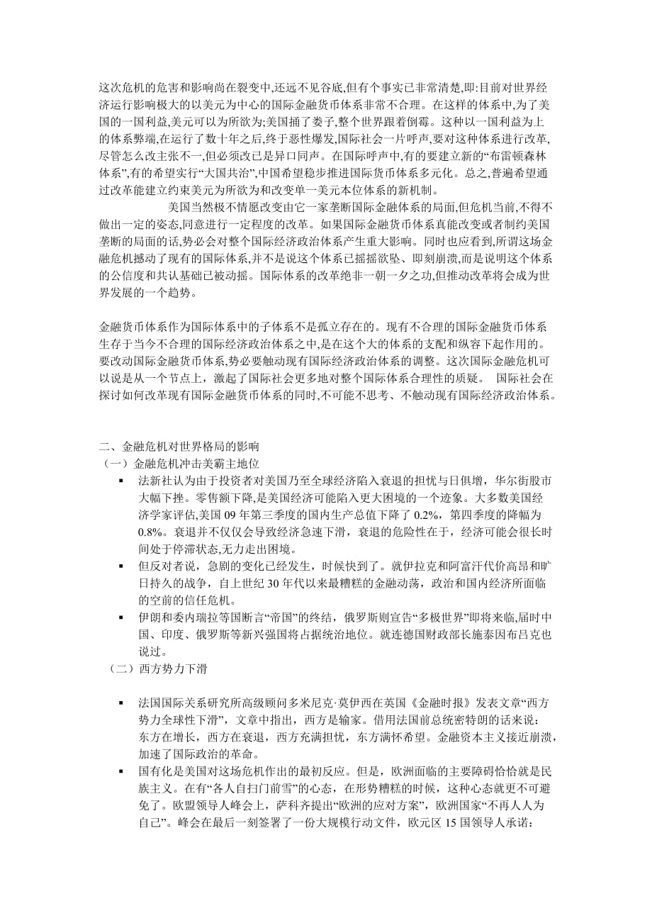 试议金融危机与世界格局.doc_第2页