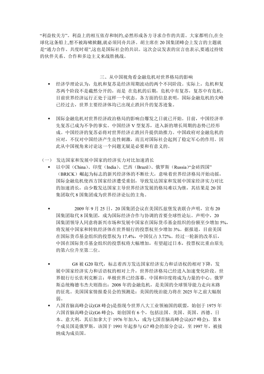 试议金融危机与世界格局.doc_第4页