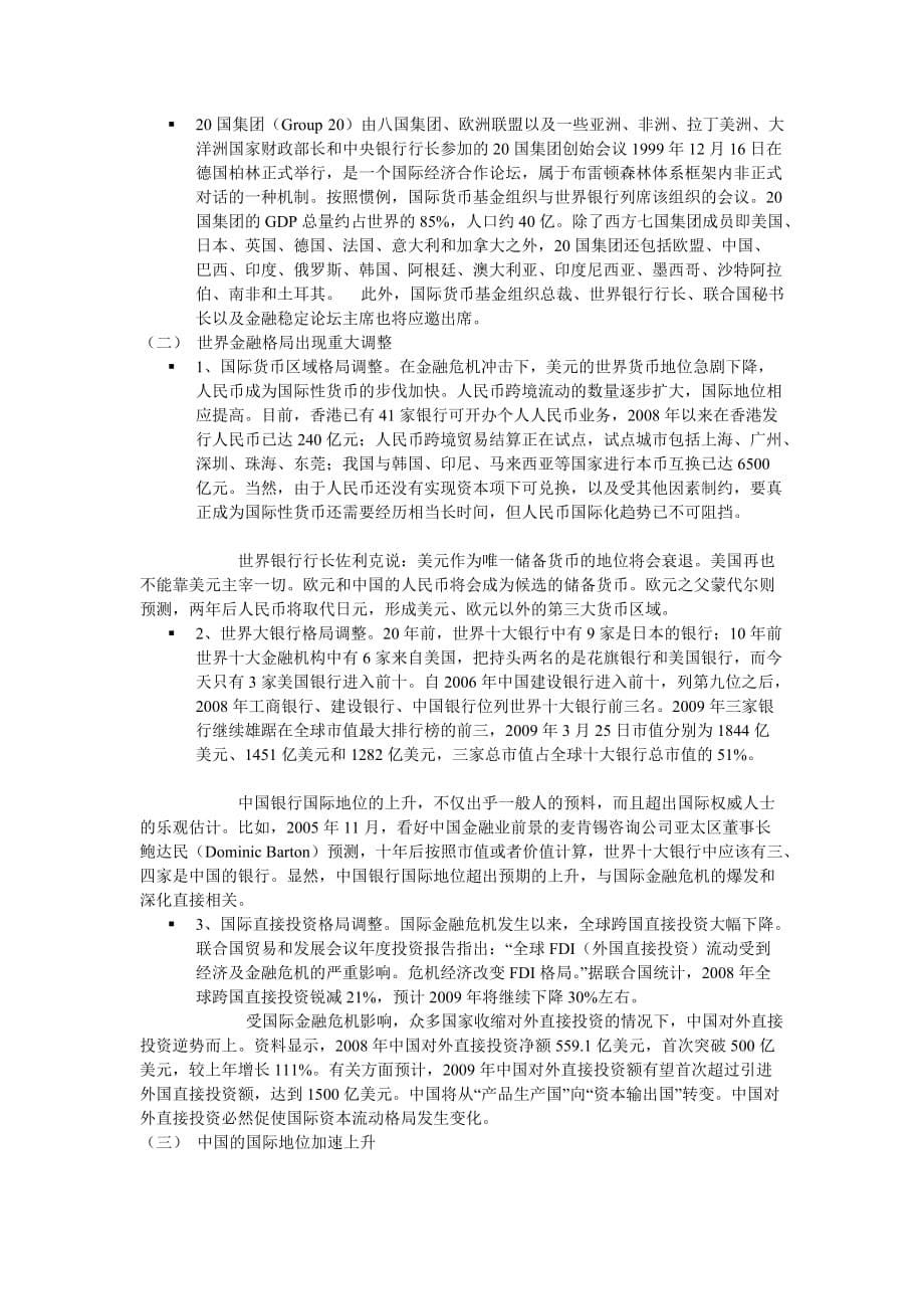 试议金融危机与世界格局.doc_第5页