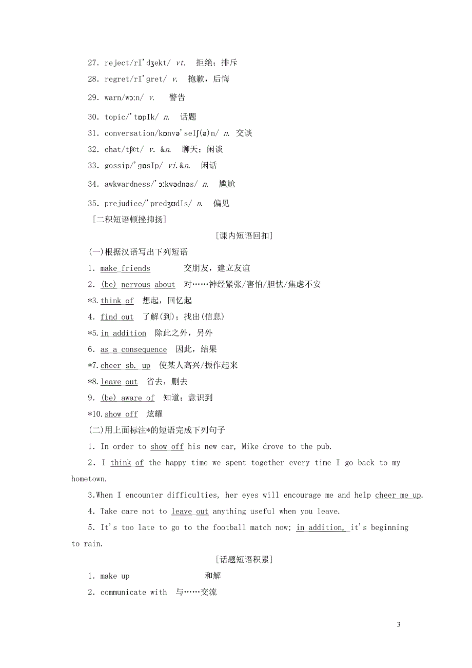 2019版高考英语一轮复习 module 2 a job worth doing讲义 外研版必修5_第3页