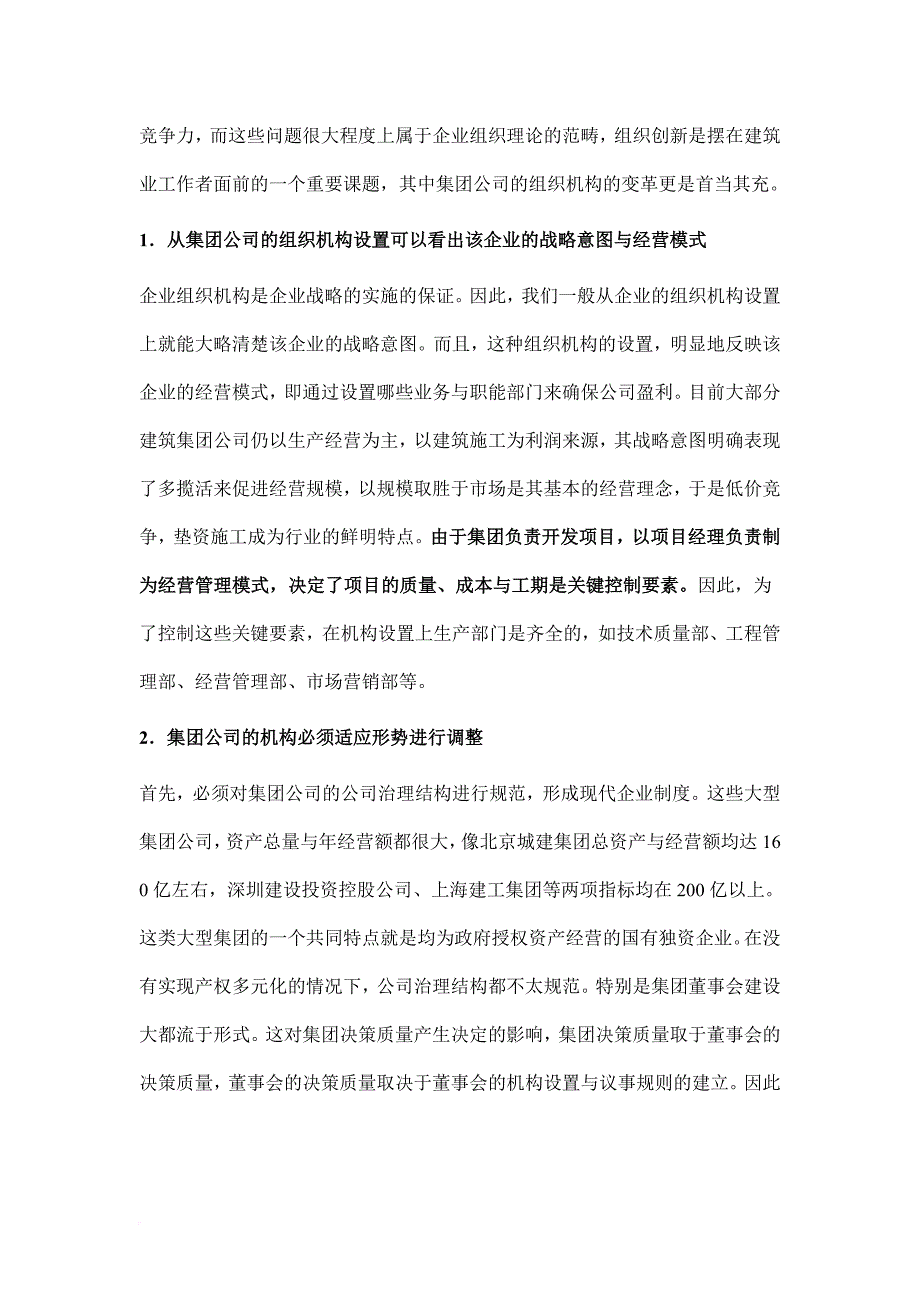 某建筑公司组织机构设计分析.doc_第2页