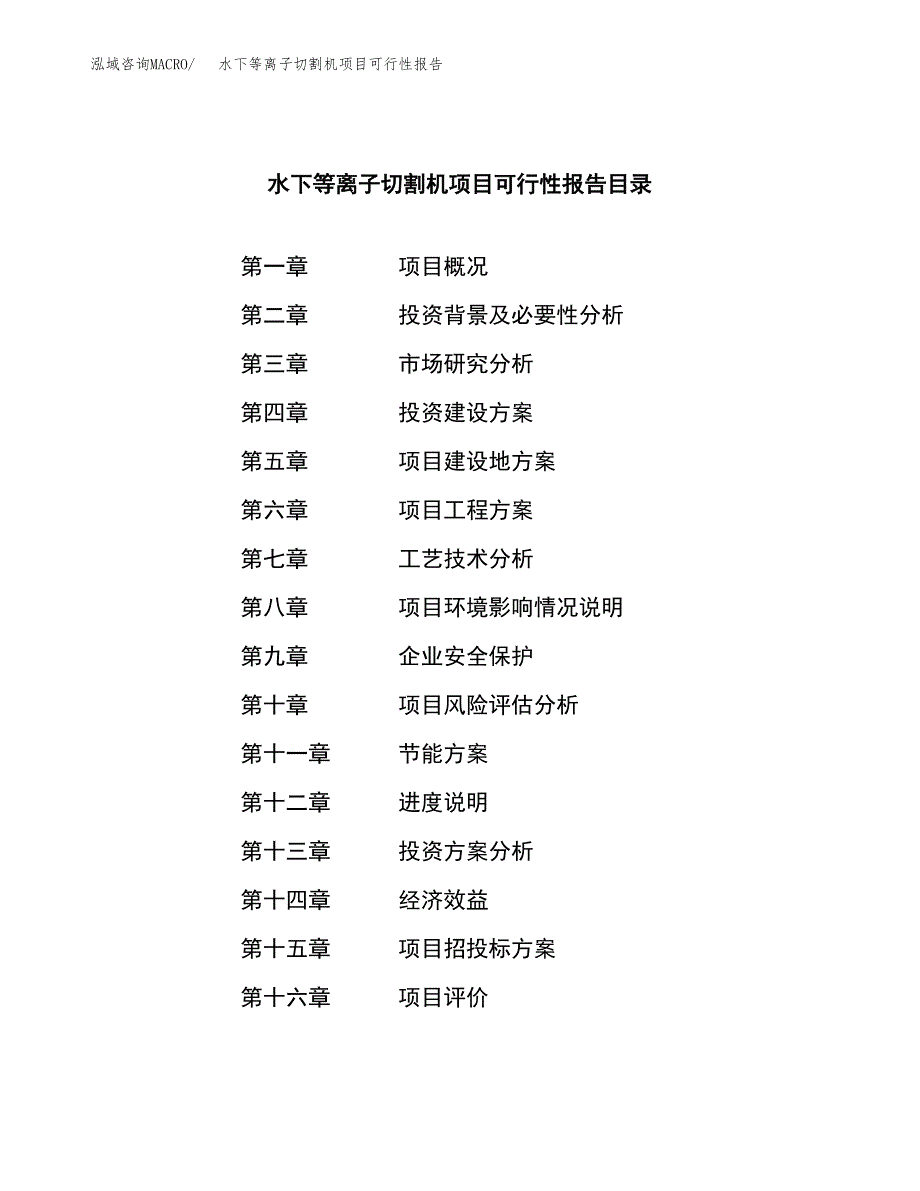 水下等离子切割机项目可行性报告范文（总投资21000万元）.docx_第3页