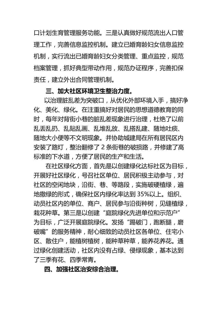 某镇州级文明社区申报材料.doc_第3页