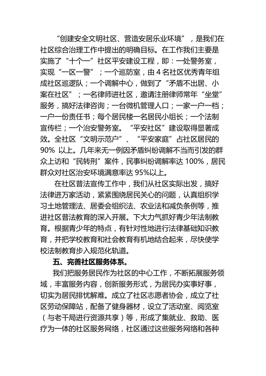 某镇州级文明社区申报材料.doc_第4页