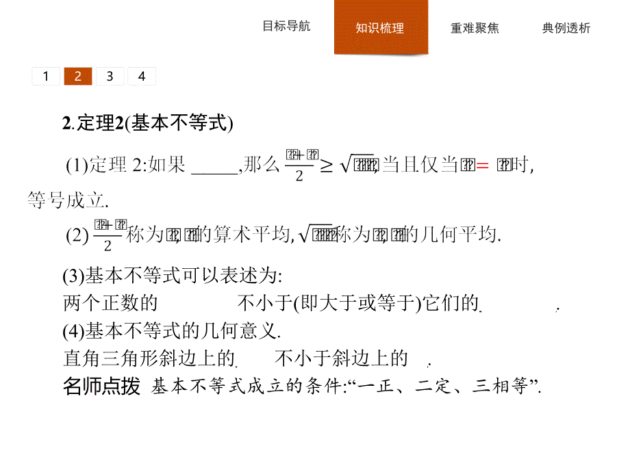 2020版人教A版数学选修4-5同步配套课件：第一讲 不等式和绝对值不等式 1.1.2_第4页