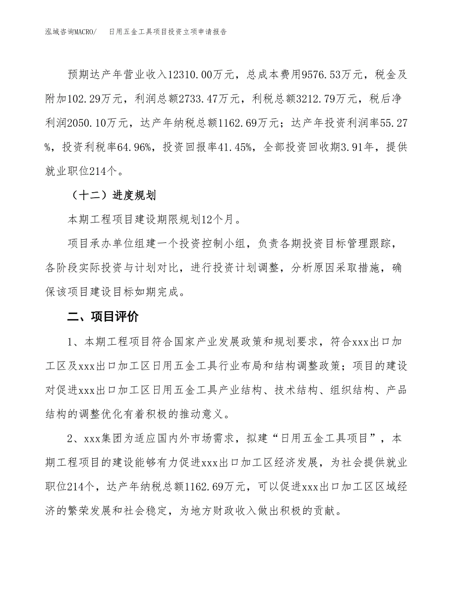 日用五金工具项目投资立项申请报告.docx_第3页