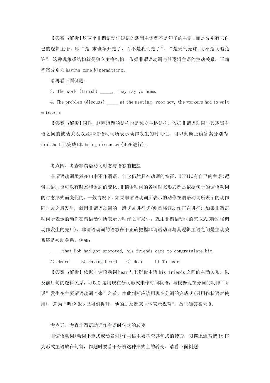 2019年高考英语 语法必考考点（10）非谓语动词（含解析）_第3页