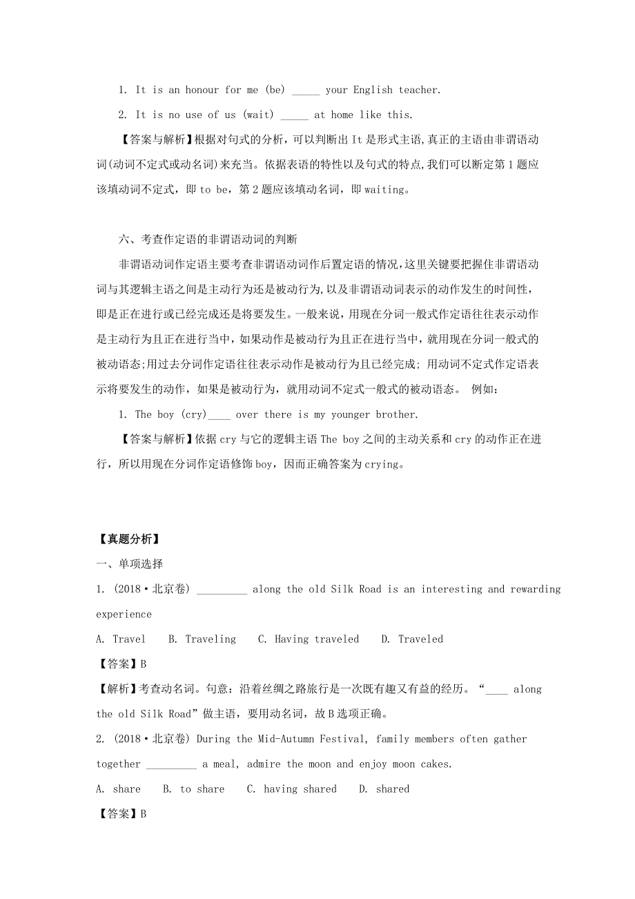 2019年高考英语 语法必考考点（10）非谓语动词（含解析）_第4页