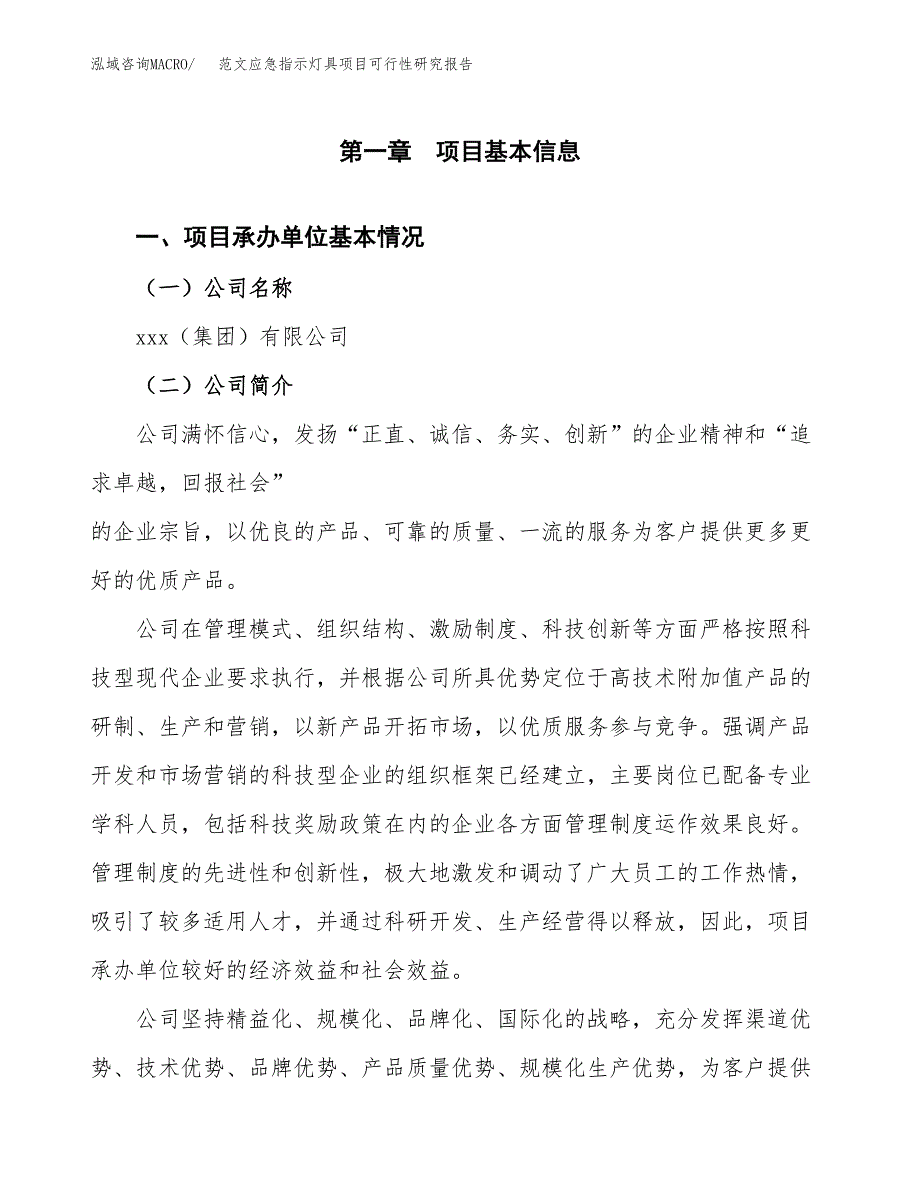 范文应急指示灯具项目可行性研究报告(立项申请).docx_第4页