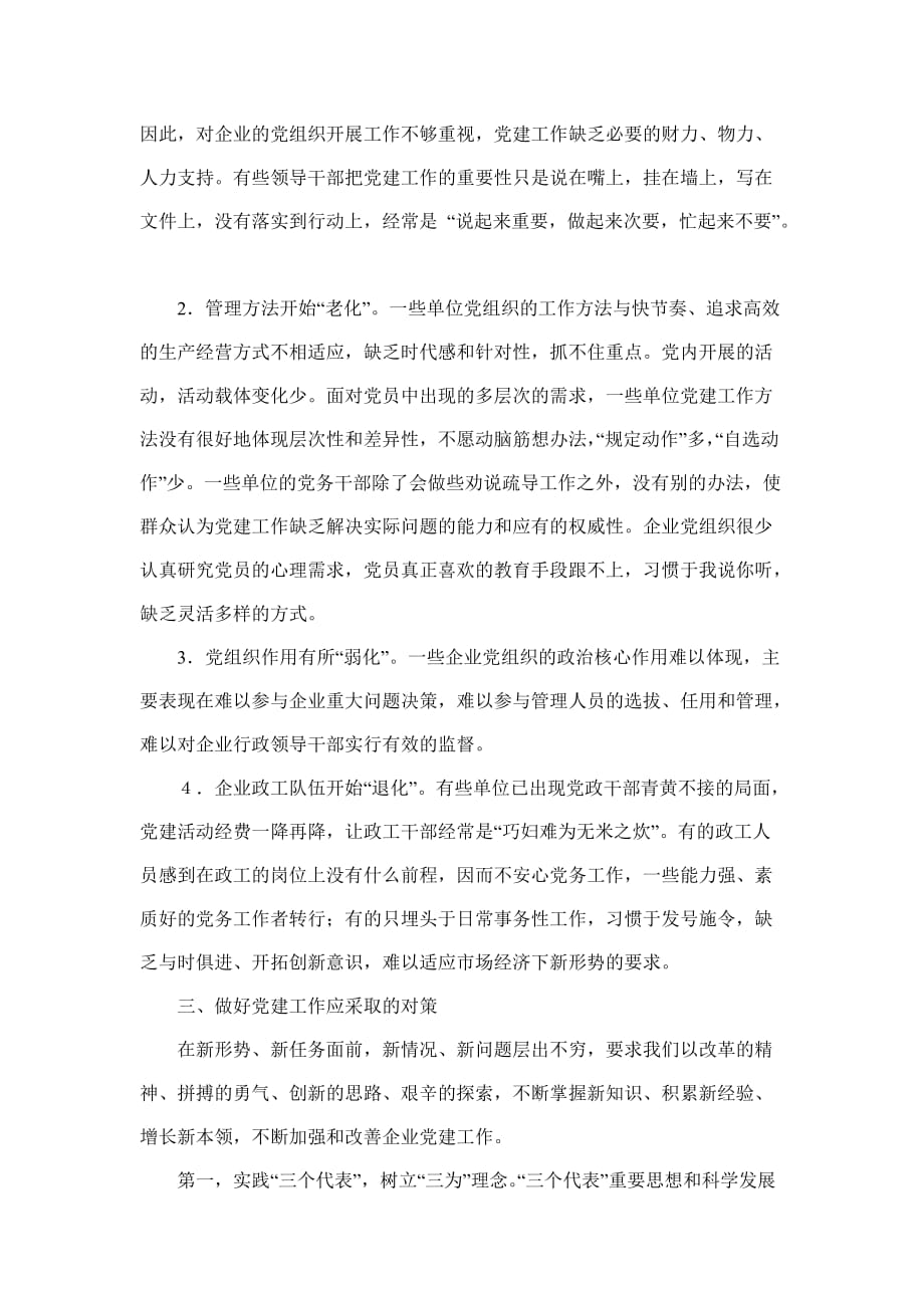 当前形势下电力企业党建工作创新的思考.doc_第3页