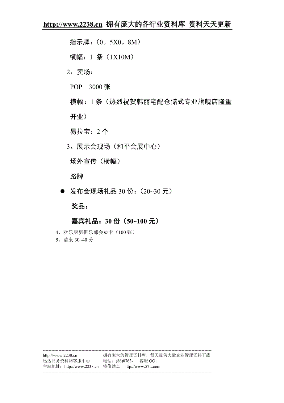 某宅配橱柜发布会执行方案.doc_第3页