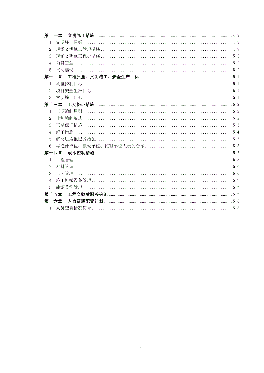 空压站安装工程施工组织设计.doc_第2页